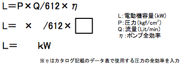 電動機の求め方